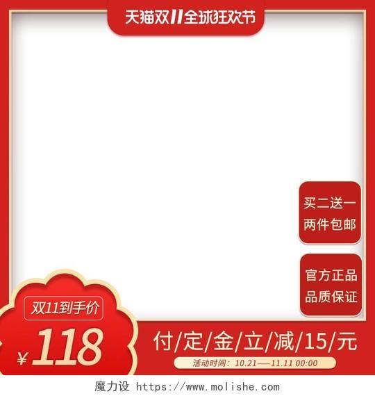 红色简约大气双十一双11电商淘宝天猫店铺促销主图模板双十一主图
